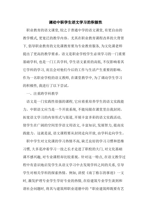 调动中职学生语文学习积极性