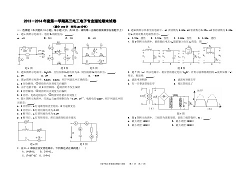 2013-2014第一学期高三电子专业期末试卷