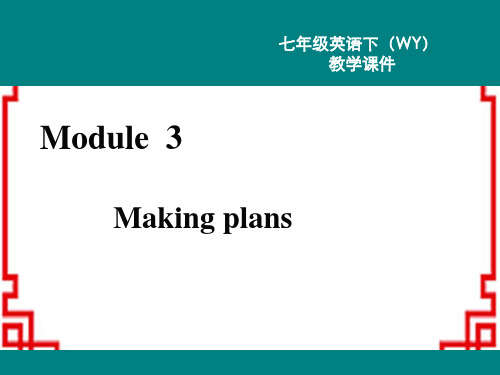 外研版版七英下(WY)精品教学课件 Module 3 Making plans Unit1