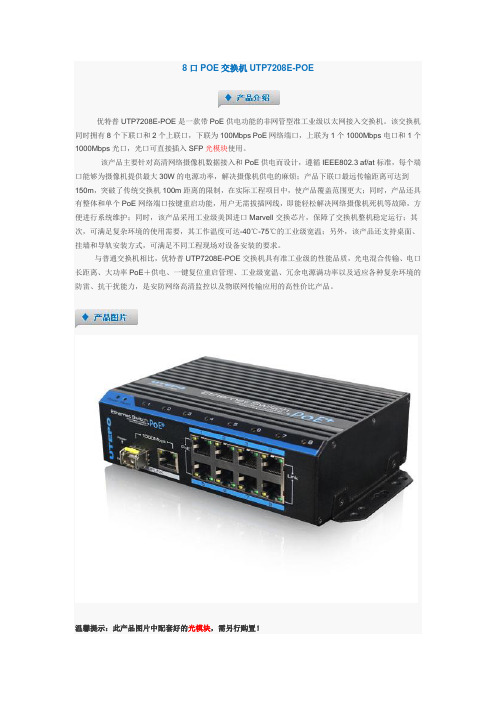 8路POE网络交换机UTP7208E-POE