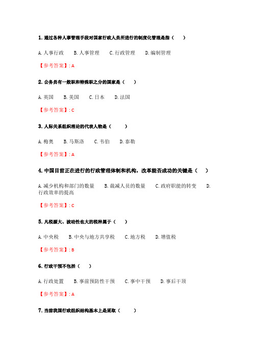 奥鹏东北大学 21春学期《行政管理学Ⅰ》在线平时作业3 (12).doc