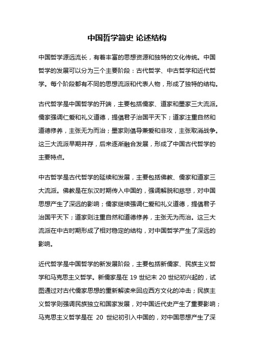 中国哲学简史 论述结构