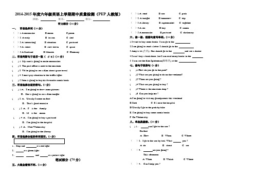 2014人教版英语小学六年级上册期中测试卷