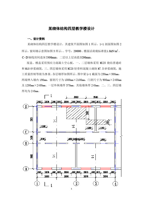 砌体结构课程设计