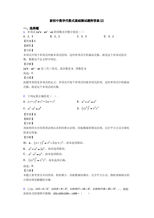 新初中数学代数式基础测试题附答案(2)