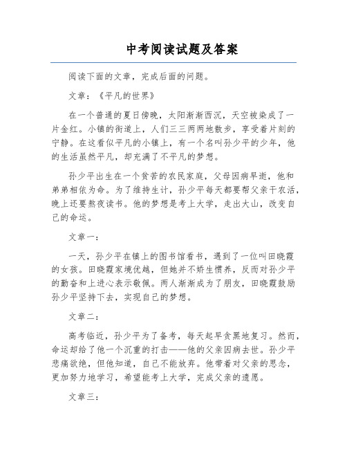 中考阅读试题及答案