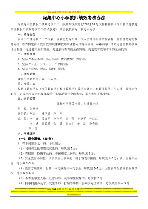 陇集中心小学教师绩效考核办法