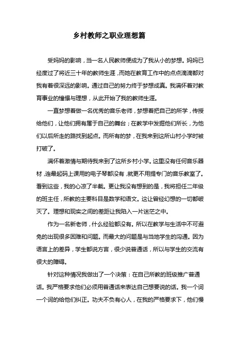 乡村教师之职业理想篇