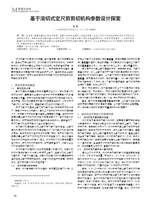 基于滚切式定尺剪剪切机构参数设计探索