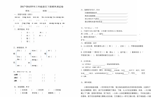 2017-2018学年北师大版小学三年级语文下学期期末考试卷