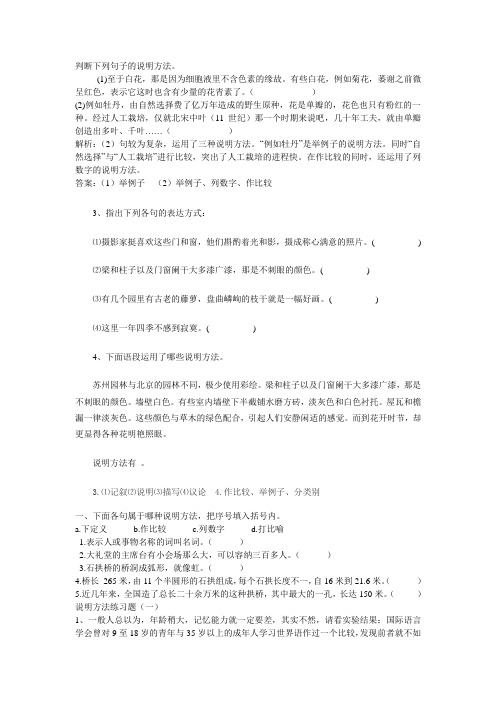 判断下列句子的说明方法