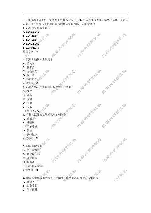 初级药士(专业知识)内部押密卷3