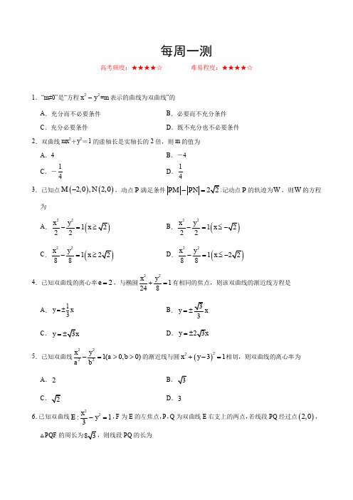 每周一测- 2020年高考数学(理)一轮复习