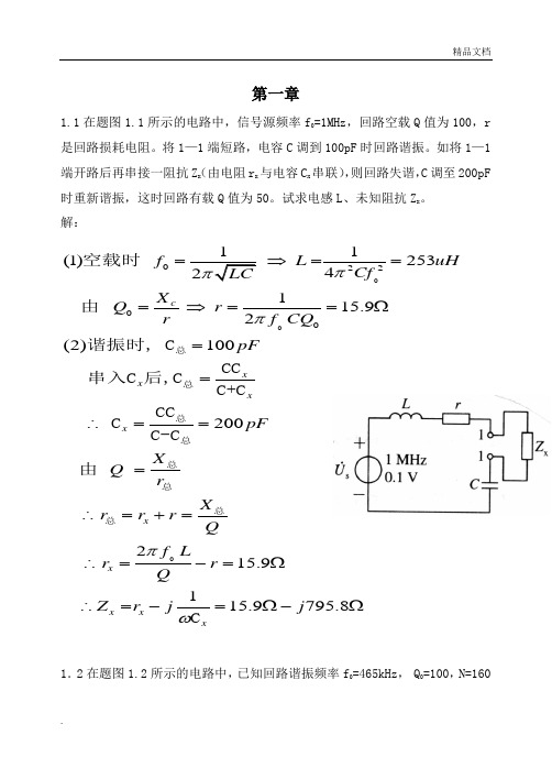 通信电路(第三版)课后习题答案