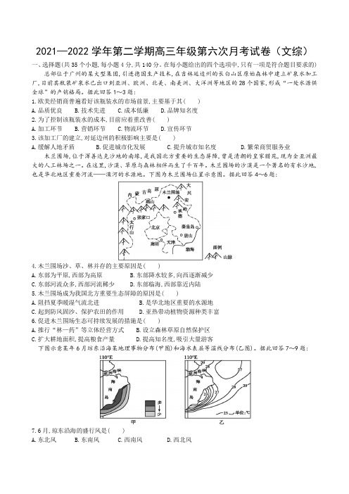 西藏拉萨那曲高级中学2021-2022学年高三第六次月考文综地理试卷