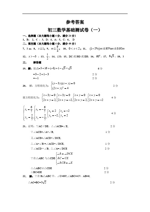 初三年级数学基础测试卷(参考答案)