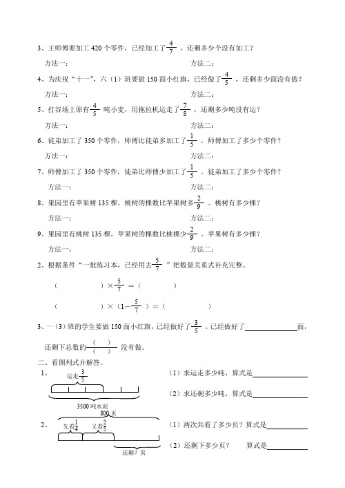 苏教版数学六年级上册 分数四则混合运算练习