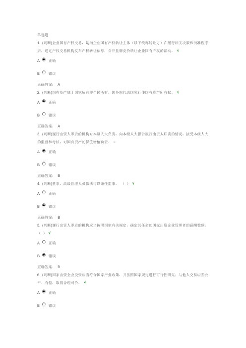 国有资产法试题答案(同名9993)