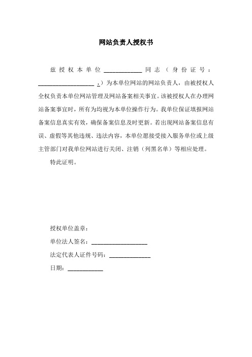 网站授权委托书