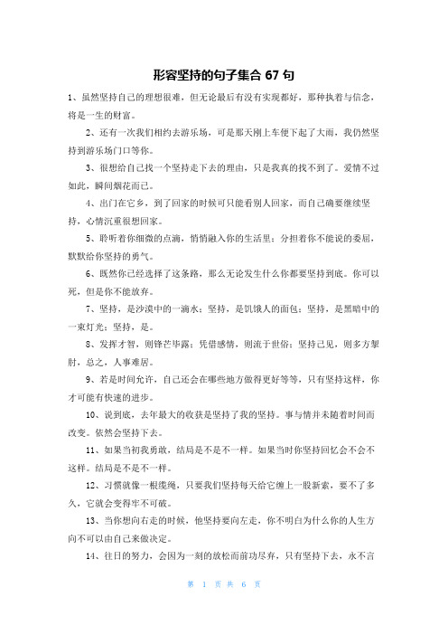 形容坚持的句子集合67句