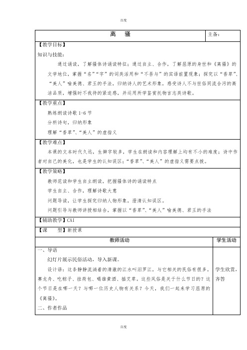 【人教版】2018年高中语文必修二2.5 离骚 教案 (1)