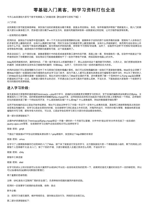 零基础入门黑客，附学习资料打包全送