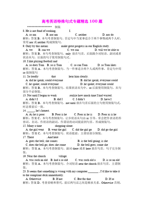 高考英语特殊句式专题精选100题