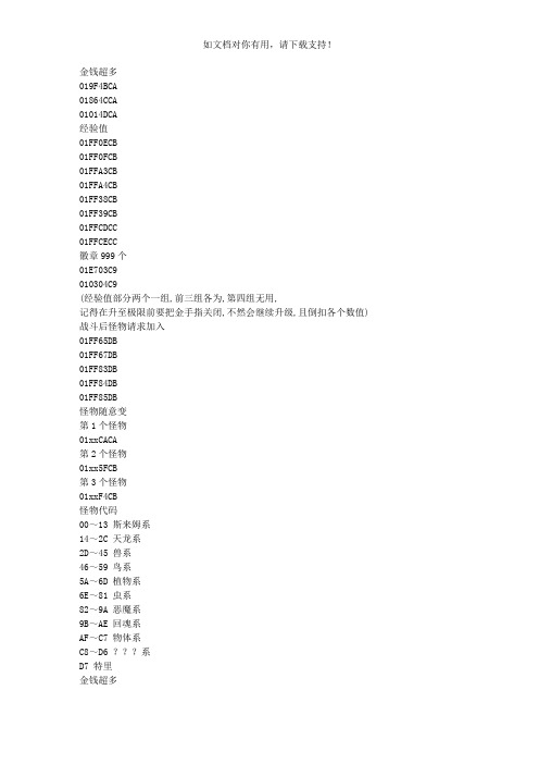 勇者斗恶龙怪兽仙境金手指