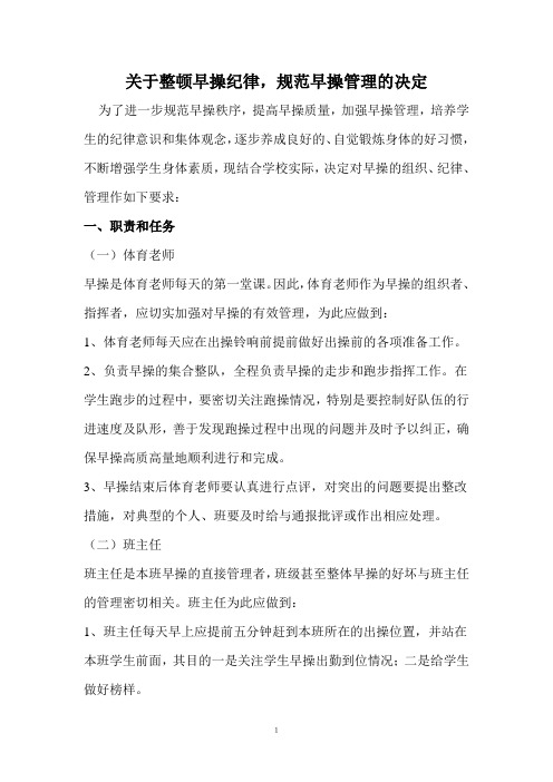 早操整顿方案