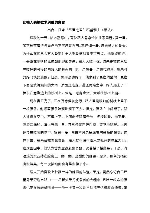 比喻人类被欲求纠缠的寓言