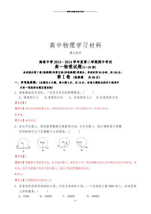 人教版高中物理必修二第二学期期中考试 (6).docx