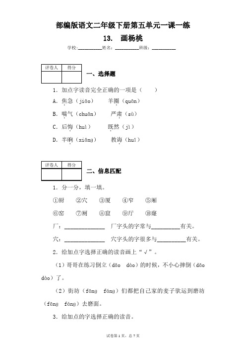 部编版语文二年级下册第五单元一课一练 13.画杨桃(含答案)