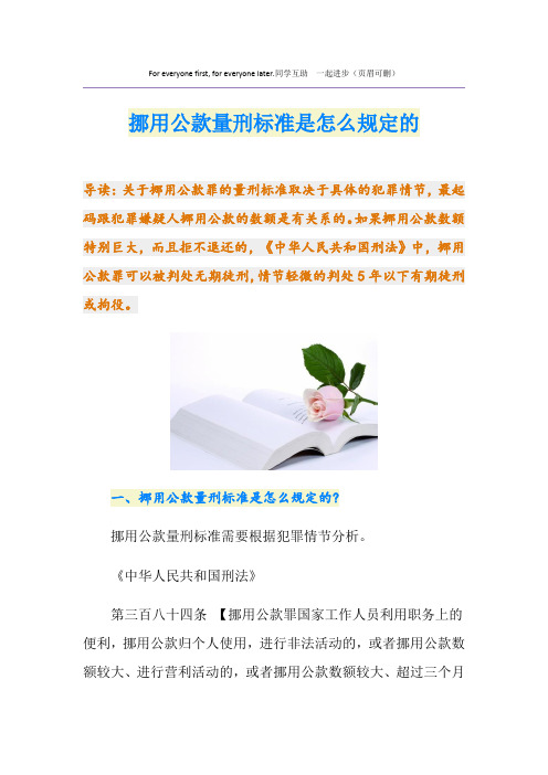 最新挪用公款量刑标准是怎么规定的