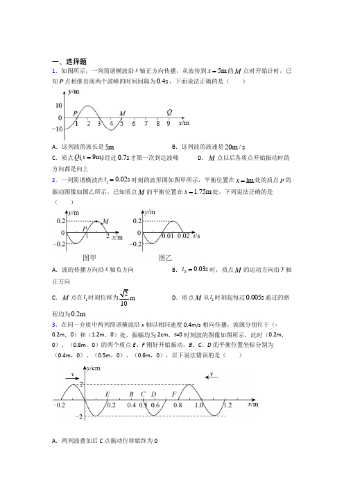 高中物理选修一第三章《机械波》测试题(含答案解析)(25)