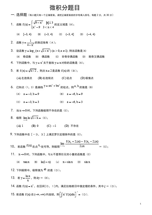 大一上学期某校数学试卷和答案