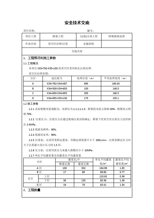 采空区治理-注浆技术交底