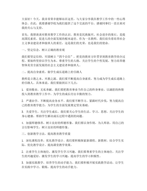 集训会上优秀教师发言稿