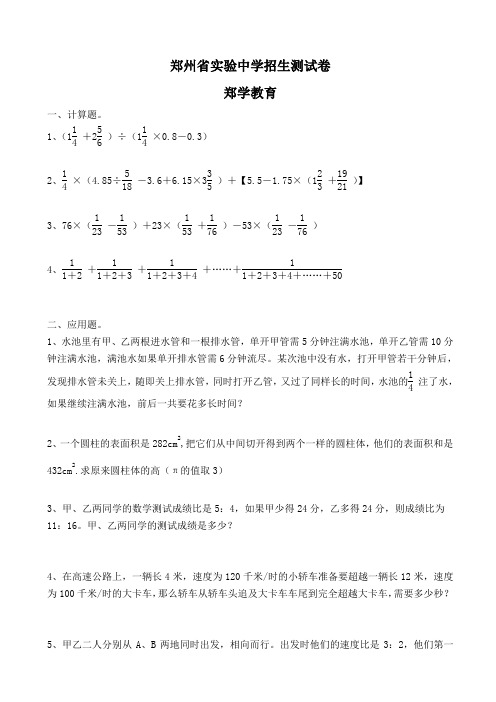 郑州外国语中学招生测试卷