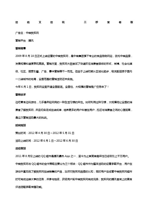 网络营销策划案例边吃又边玩 三秒变老板!-亿策网络科技阅读