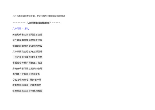 几许风雨歌词完整版下载,罗文抖音热门歌曲几许风雨简谱