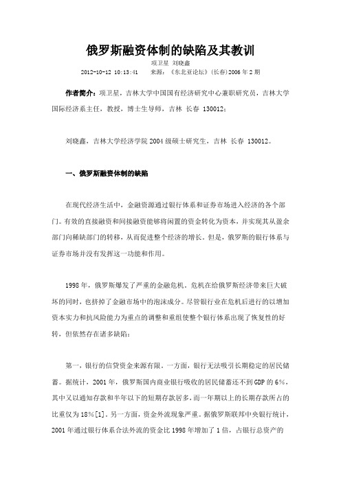 俄罗斯融资体制的缺陷及其教训