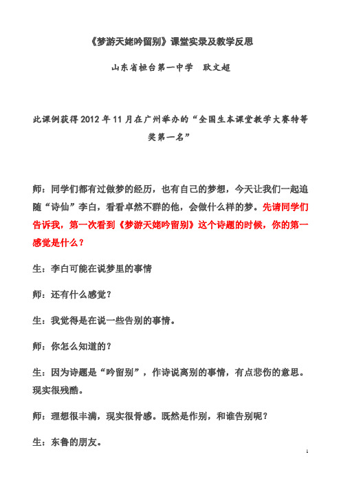 《梦游天姥吟留别》课堂实录及教学反思