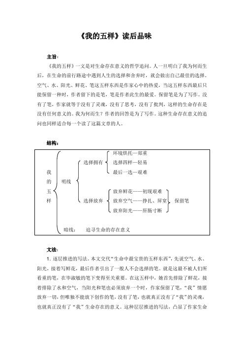 《我的五样》读后品味