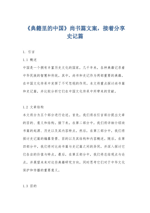 《典籍里的中国》尚书篇文案,接着分享史记篇