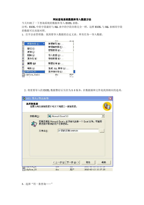 pageadmin制作的网站查询系统数据库导入数据方法