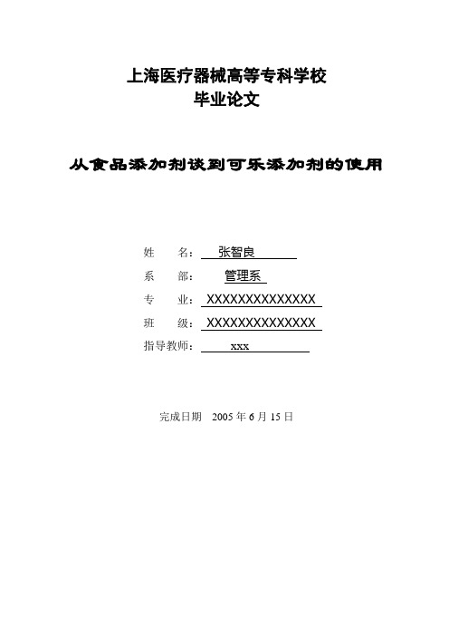 从食品添加剂谈到可乐添加剂的使用