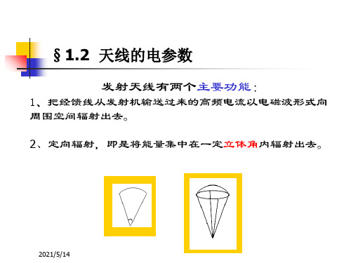 3天线的电参数