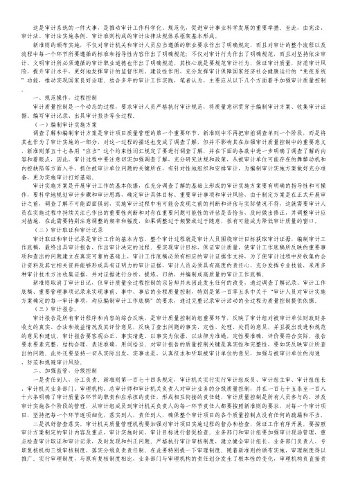 审计质量控制经验交流.pdf