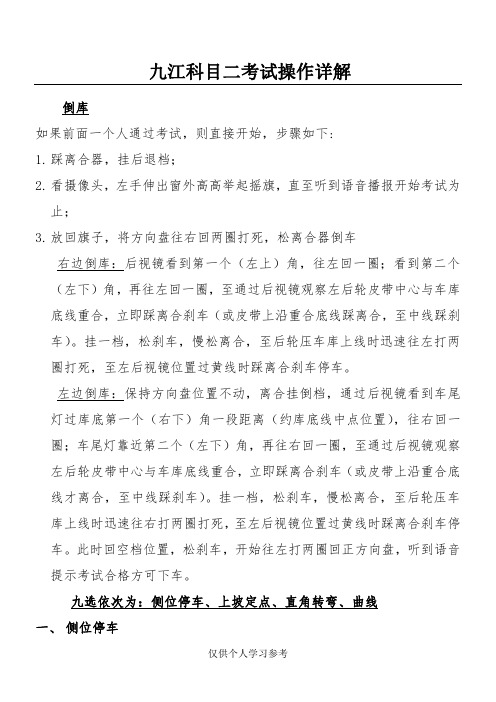 江西九江C1科目二操作详解(教学考试专用)