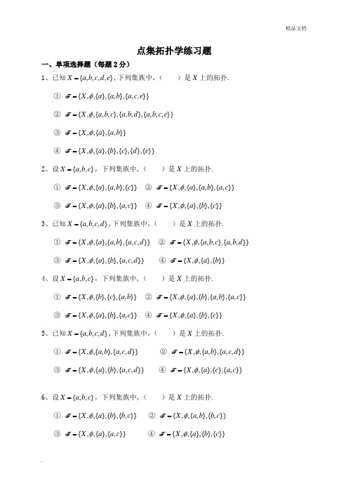 拓扑学复习题与参考答案